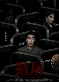 禁地的密室